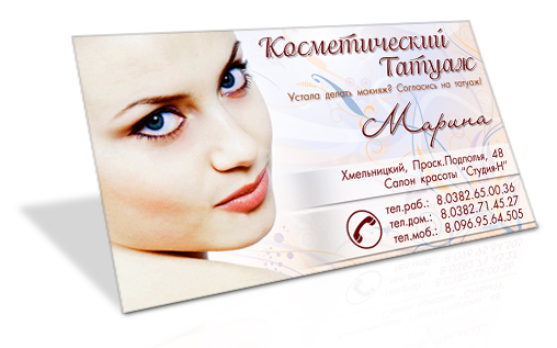 Визитки мастер татуажа Визитки мастер татуажа